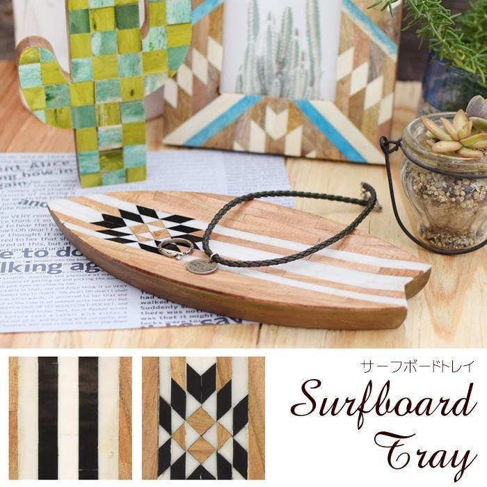 アジアン雑貨 ハワイアン雑貨 西海岸 マリン リゾート ボーントレイ