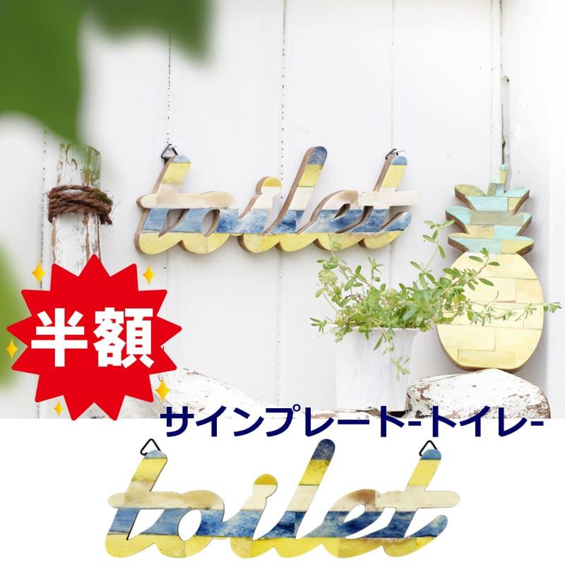 サインボード メッセージボード アジアン雑貨 ハワイアン雑貨 バリ 