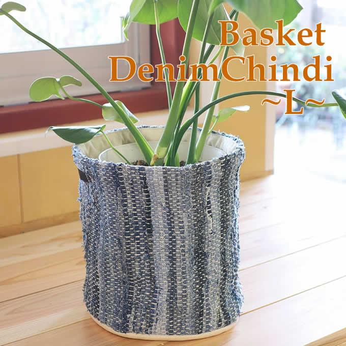 バスケットデニムチンディL 直径22cm プランターカバー かご