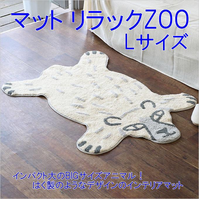 マットリラックZOO Lサイズ 玄関マット かわいい アニマル ラグ マット