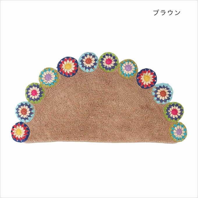 セミサークルマット クロシェット おしゃれ 半円形 玄関マット