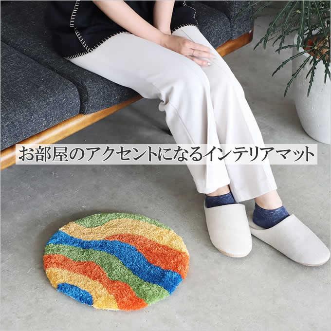 タフティングマット スムージー おしゃれ レインボー 玄関マット