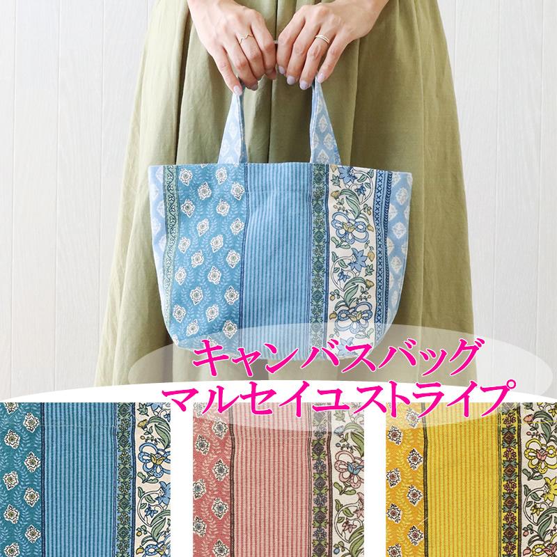 キャンバスバッグ マルセイユストライプ トートバッグ ミニトート