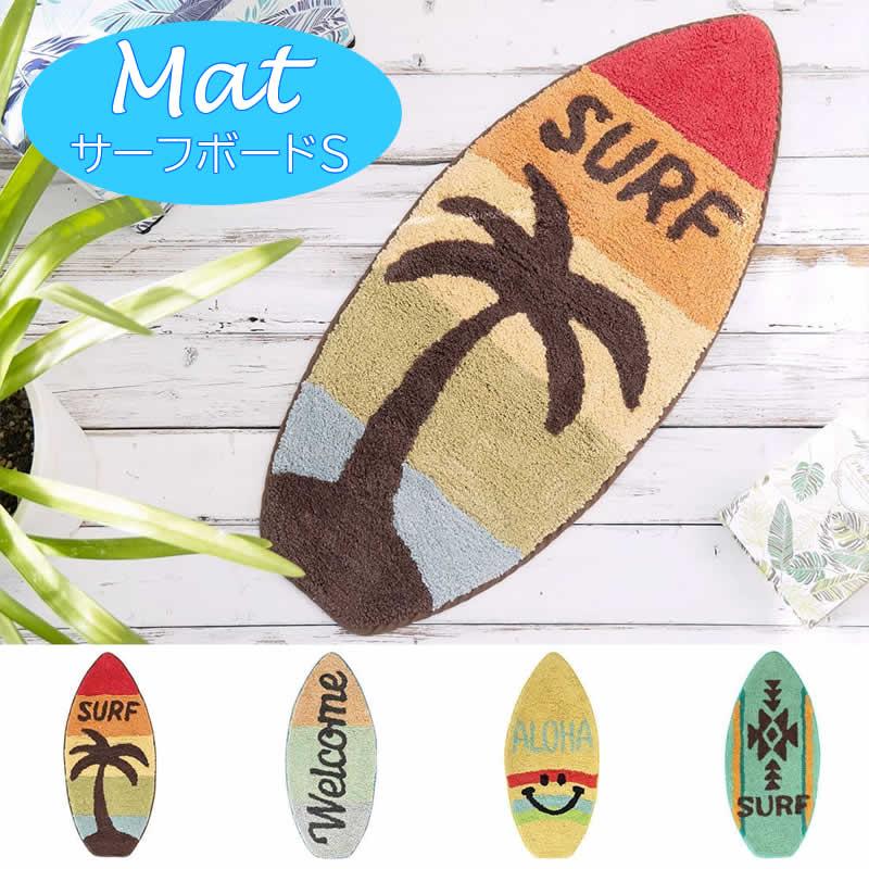 マット サーフボード S ビーチ 海 ハワイアン 玄関マット キッチン