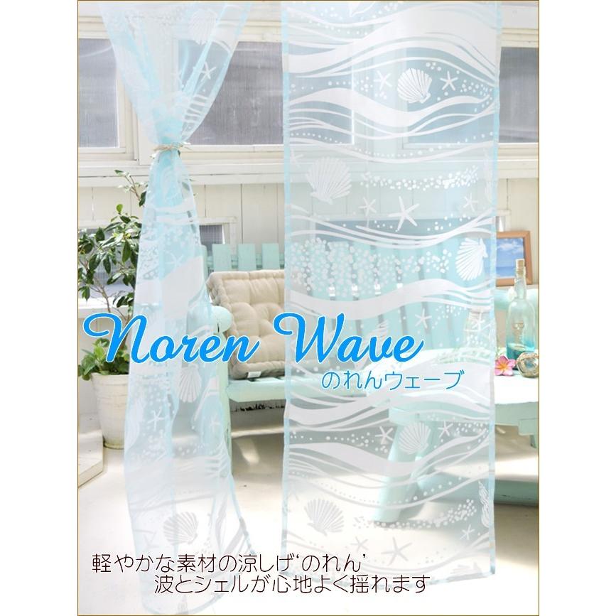 のれん 暖簾 間仕切り 目隠し カーテン おしゃれ 北欧 西海岸 インテリア ロング 布 新作 リゾート のれんウェーブ マリン アジアン雑貨
