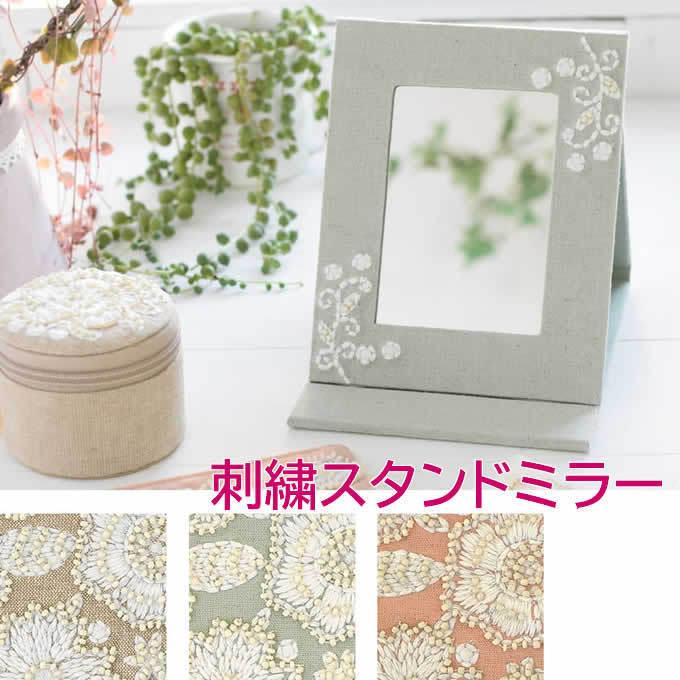 刺繍スタンドミラー テンダーフラワー おしゃれ ミラー 鏡 刺繍 ビーズ