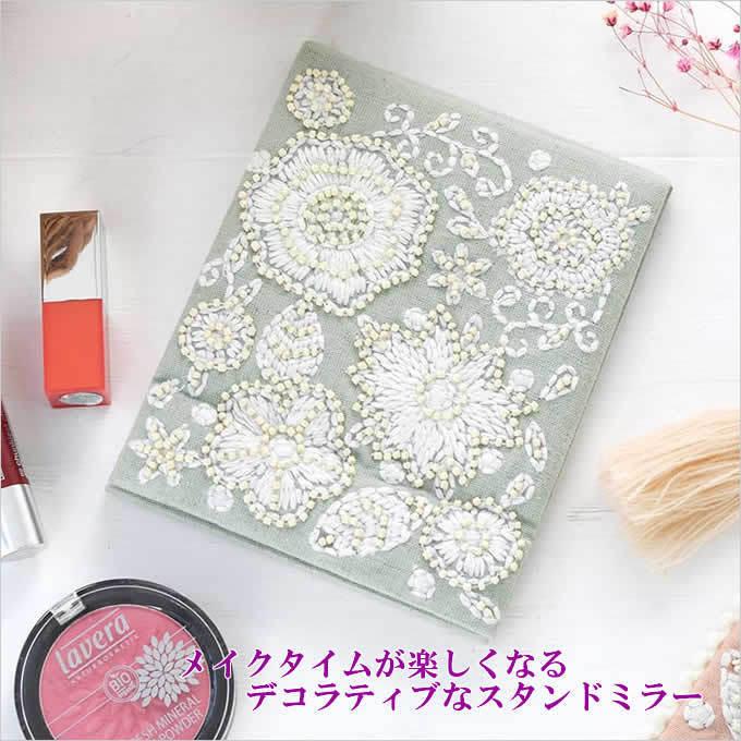 刺繍スタンドミラー テンダーフラワー おしゃれ ミラー 鏡 刺繍 ビーズ