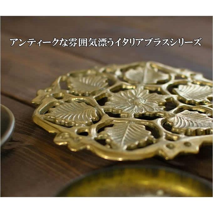 イタリアブラス 鍋敷き 真鍮 ブラス テーブルウエア キッチングッズ