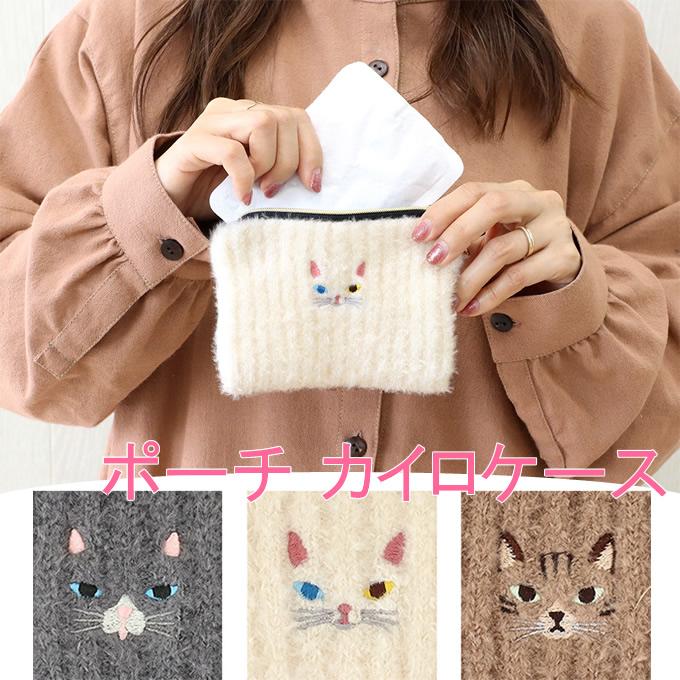 ポーチ カイロケース ねこ ネコ 猫 にゃんこ アニマル 動物 かわいい