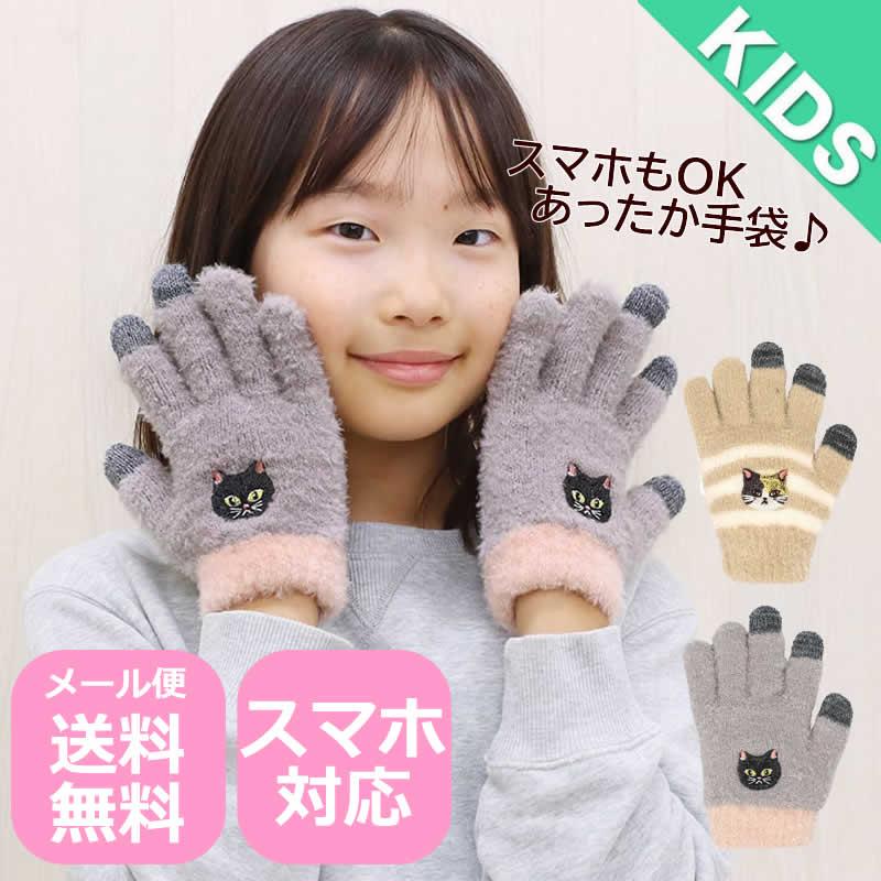 手袋 キッズ スマホ対応 スマホ手袋 子供 アニマル ねこ ネコ 猫 動物