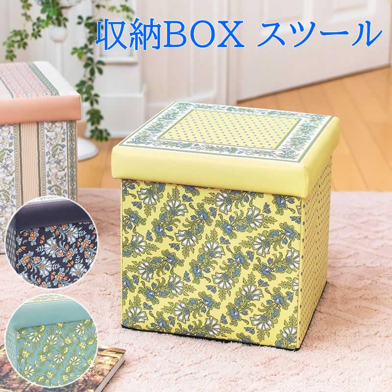 収納BOX スツール アヴィニヨンボーダー 収納スツール 収納ボックス