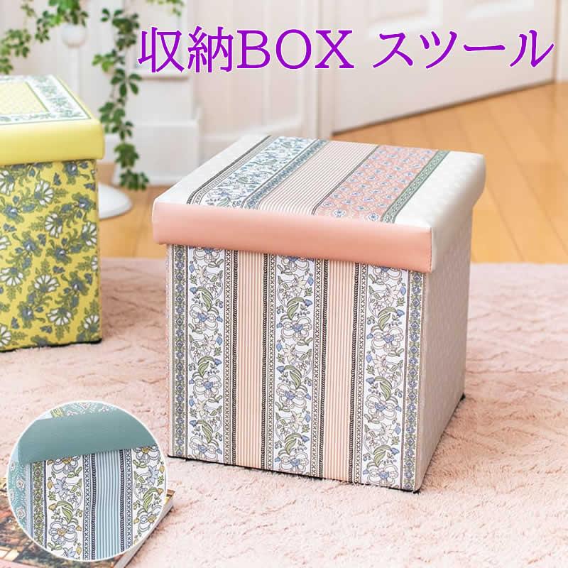 収納BOX スツール マルセイユストライプ 収納スツール 収納ボックス