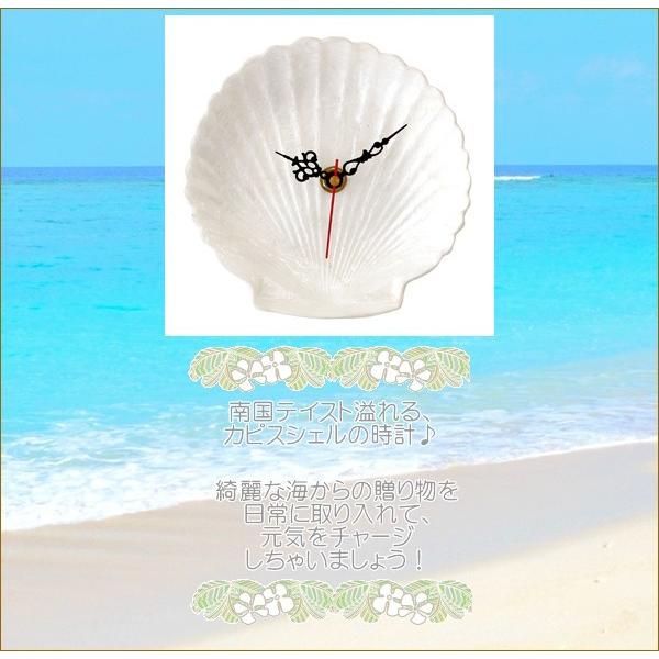 ハワイアン雑貨 カピスクロック シェル ホタテ 貝殻 時計 掛け時計