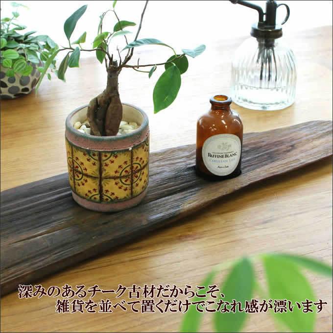 チーク廃材ボード 廃材 板 ボード DIY 木 ウッド アジアン雑貨 置物