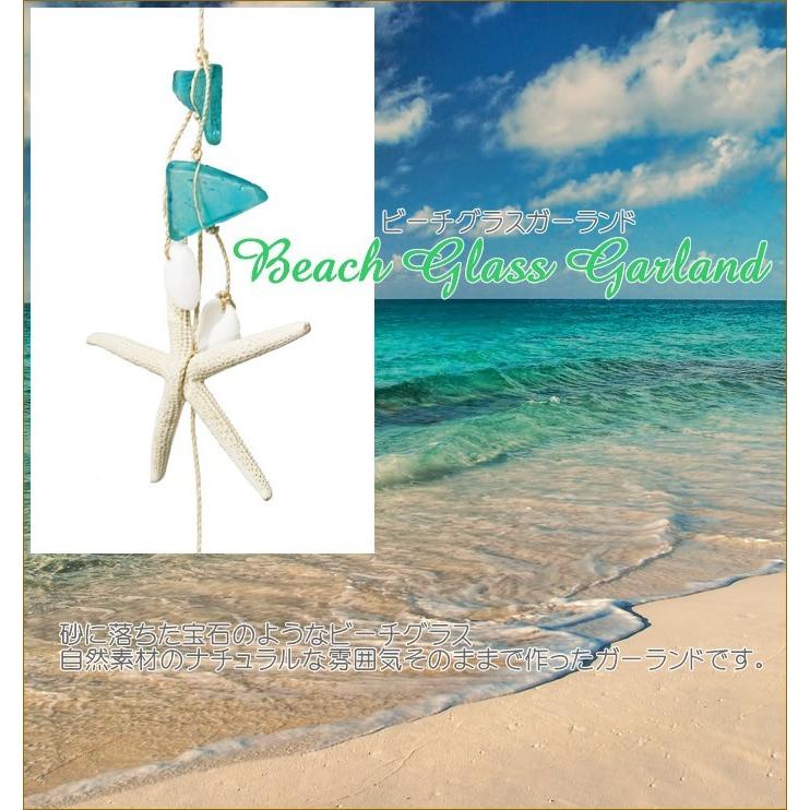 ハワイアン雑貨 ビーチグラス ガーランド 貝殻 飾り ディスプレイ 貝