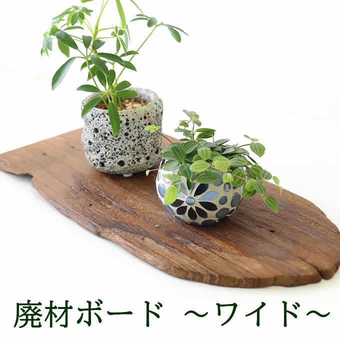 アジアン雑貨　廃材ボード　木製　11枚 廃材ボードワイド 廃材 板 ボード DIY 木 ウッド アジアン雑貨 置物