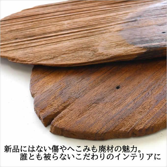 廃材ボードワイド 廃材 板 ボード DIY 木 ウッド アジアン雑貨 置物