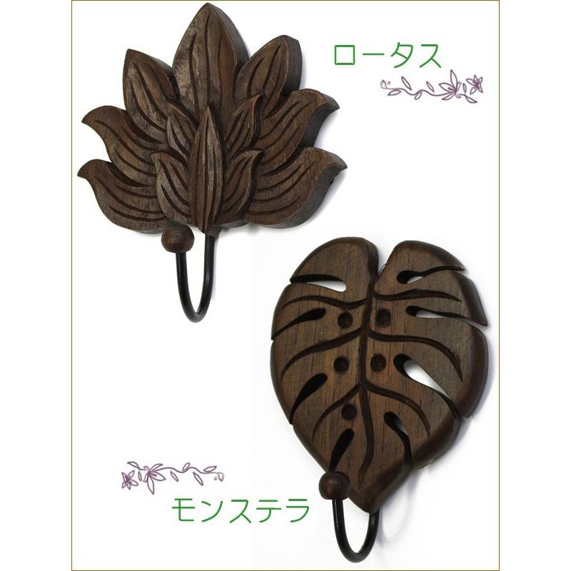 木彫り カービングフック 壁掛け ロータス＆モンステラ＆プルメリア