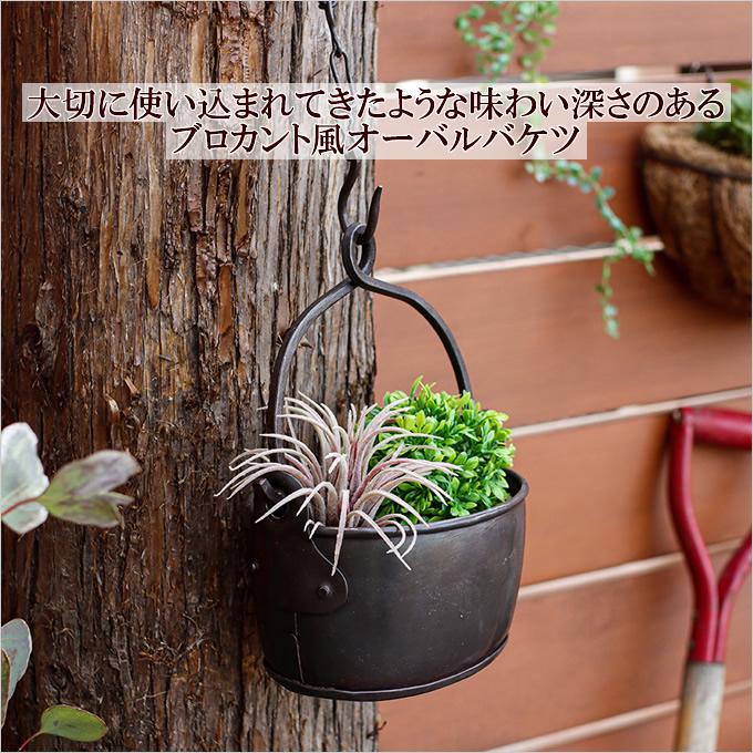 ブロカント アイアン オーバルバケツ バケツ型 小物入れ プランター