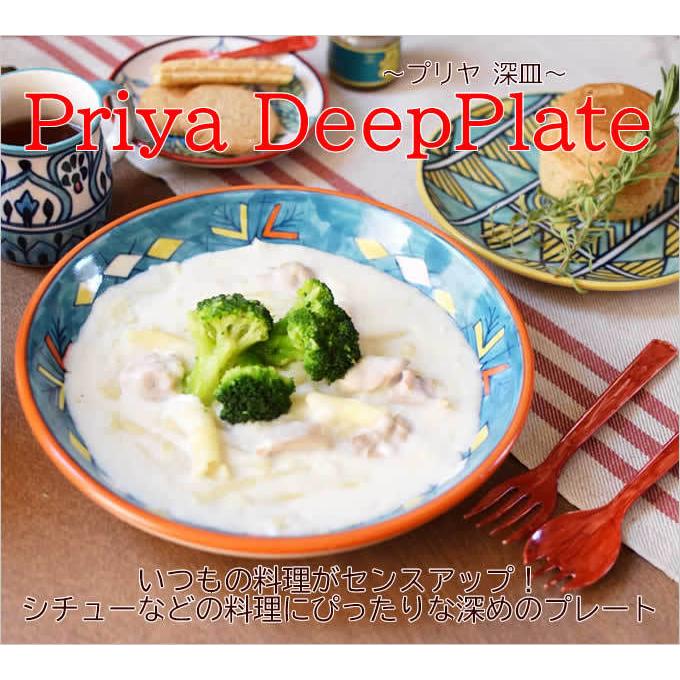 プリヤ 深皿 手描き ハンドメイド おしゃれ アジアン雑貨 食器 皿