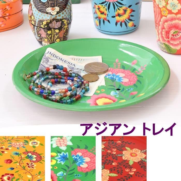 小物入れ トレイ かわいい 花柄 ステンレストレイ アジアン雑貨 小物入れ トレイ かわいい 花柄 ステンレストレイ アジアン雑貨