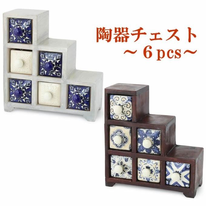 小物入れ ミニチェスト BOX 卓上 ボックス アジアン雑貨 北欧 玄関