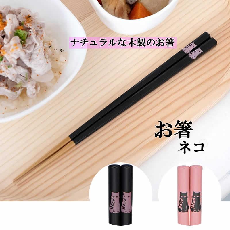 ハシ ネコ お箸 箸 チョップスティック 日本製 木 天然木 ねこ 猫 にゃんこ レストラン テーブルウエア : アジアン家具アジアン雑貨 ...