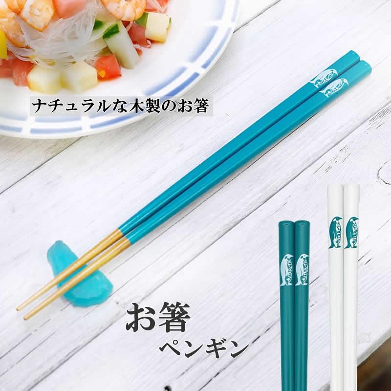 ハシ ペンギン お箸 箸 チョップスティック 日本製 木 天然木 レストラン テーブルウエア : アジアン家具アジアン雑貨Nusa - 通販 ...
