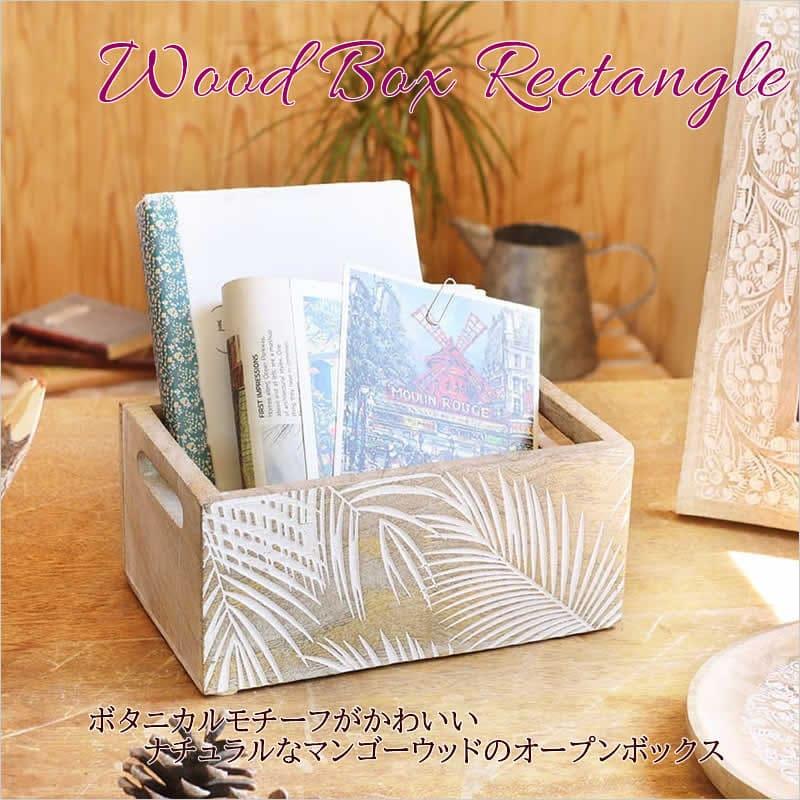 ウッドボックス レクタングル ボタニカル 木 ウッド ボックス 木製