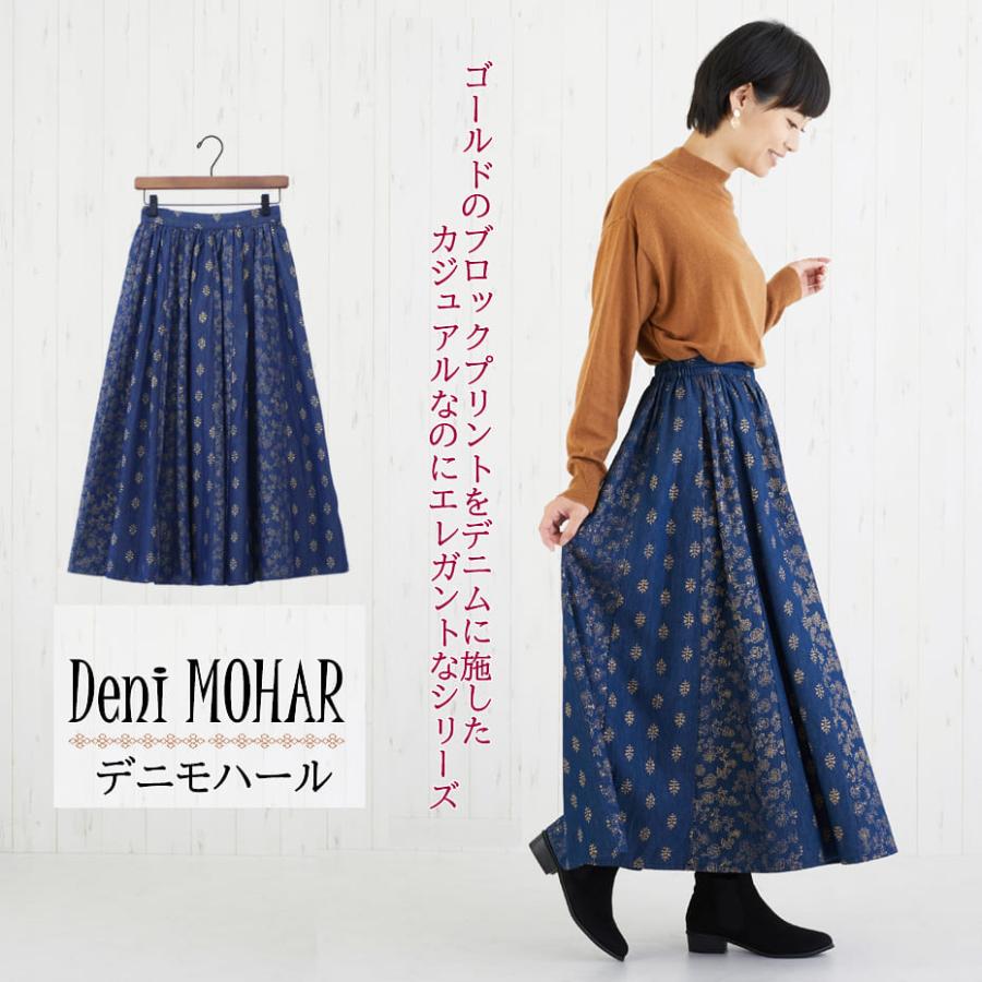 スカート デニモハール レディース ロングスカート デニム ブロック 