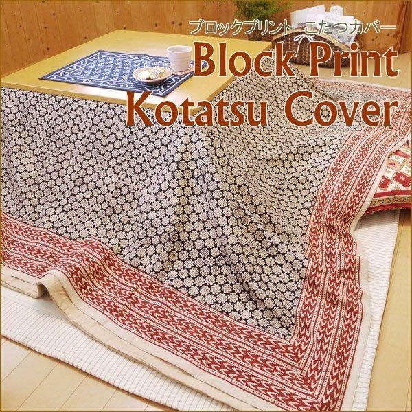 ブロックプリント マルチカバー おしゃれ ソファ 安い シングル 北欧