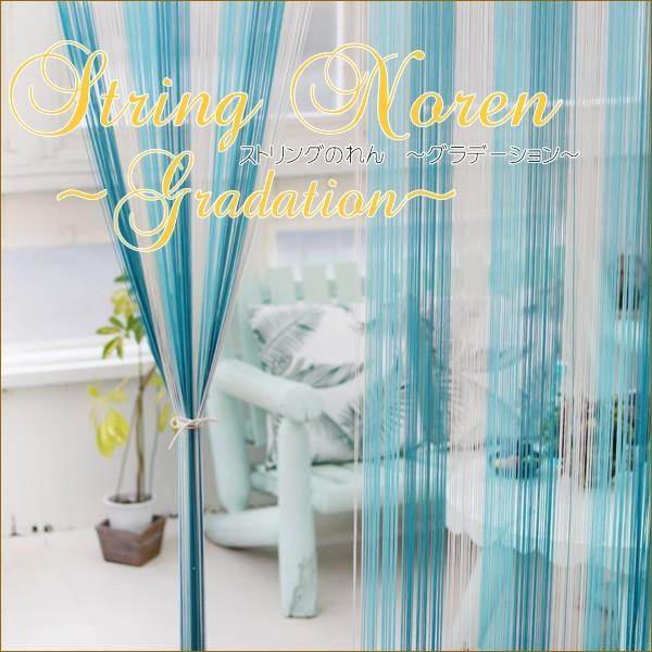 ストリングのれん おしゃれ 紐のれん ひものれん ストリングカーテン 間仕切り 北欧 マリン ブルー アジアン雑貨 ストリングのれんグラデーション２ アジアン家具アジアン雑貨nusa 通販 Yahoo ショッピング