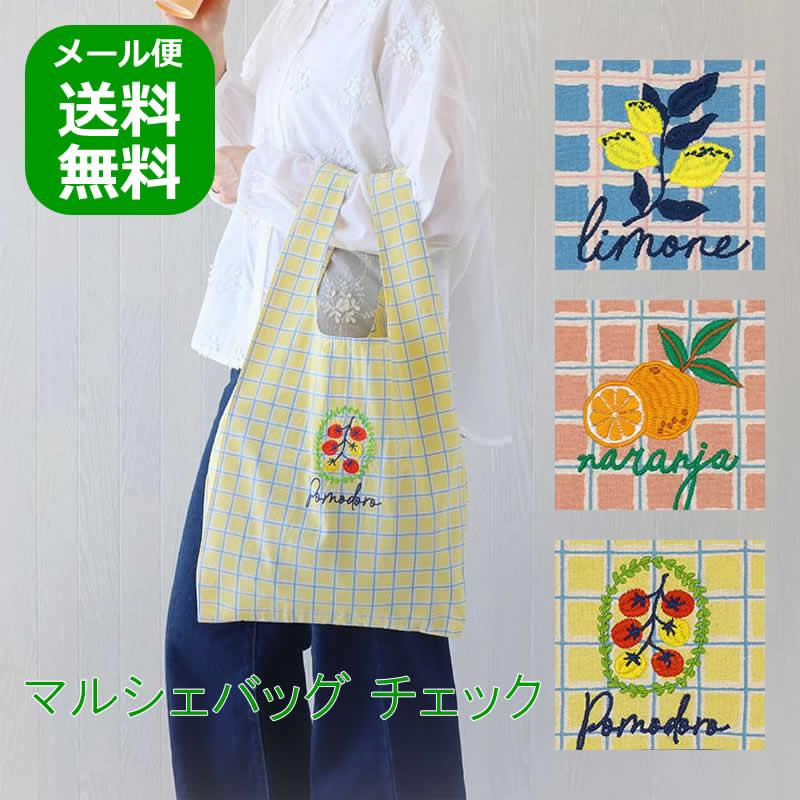 マルシェバッグ チェック エコバッグ 折りたたみ コンパクト