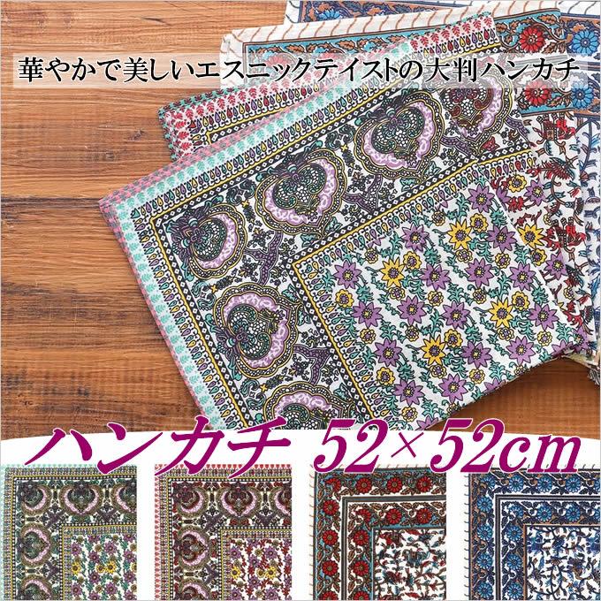 ハンカチ プリント 大判 スカーフ 風呂敷 お弁当 包み ファブリック 52