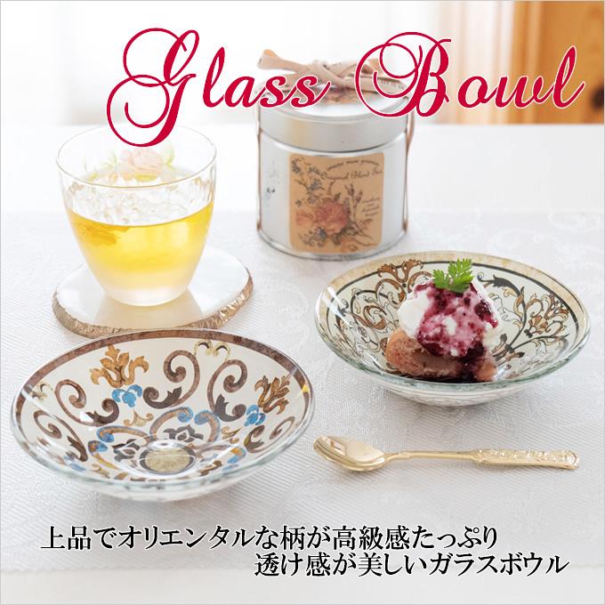 ガラスボウル オリエンタル ガラス プレート ボウル 小皿 フルーツ皿