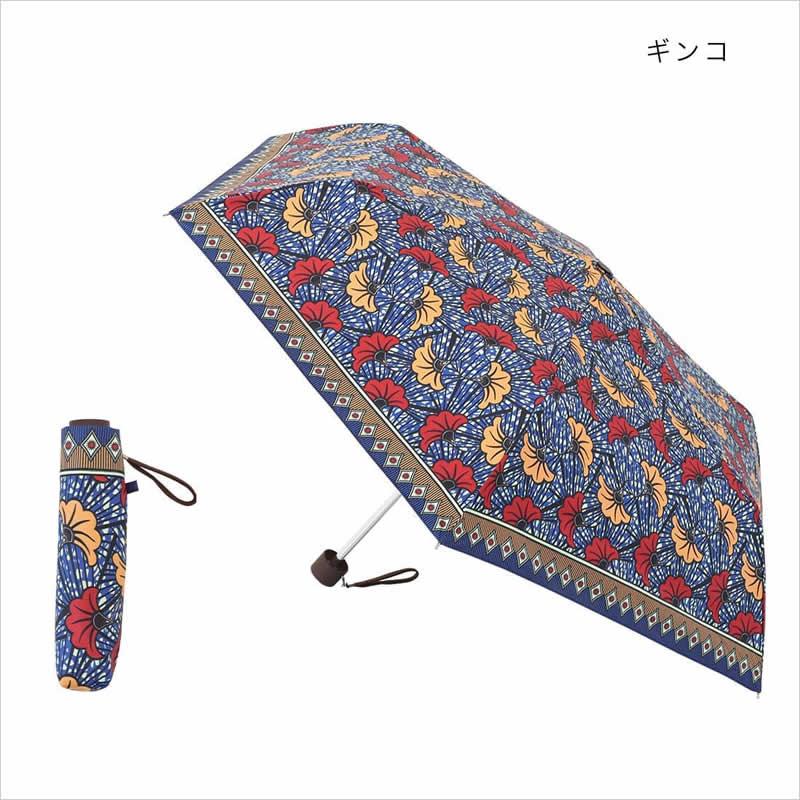 送料無料 折り畳み傘 アフリカンプリント 折りたたみ傘 晴雨兼用
