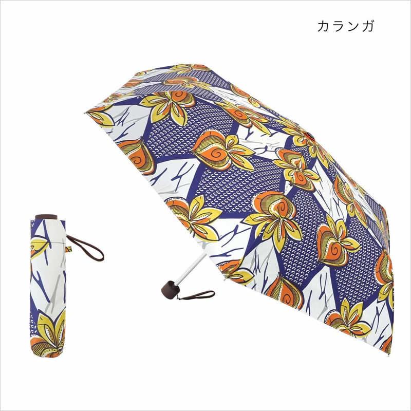 送料無料 折り畳み傘 アフリカンプリント 折りたたみ傘 晴雨兼用
