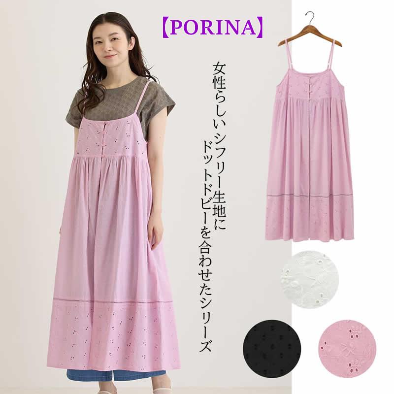 PORINA キャミワンピース シフリー レディース ロングチュニック