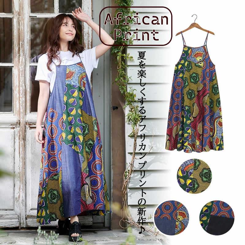 キャミワンピース アフリカン レディース ロング ワンピース インド 綿
