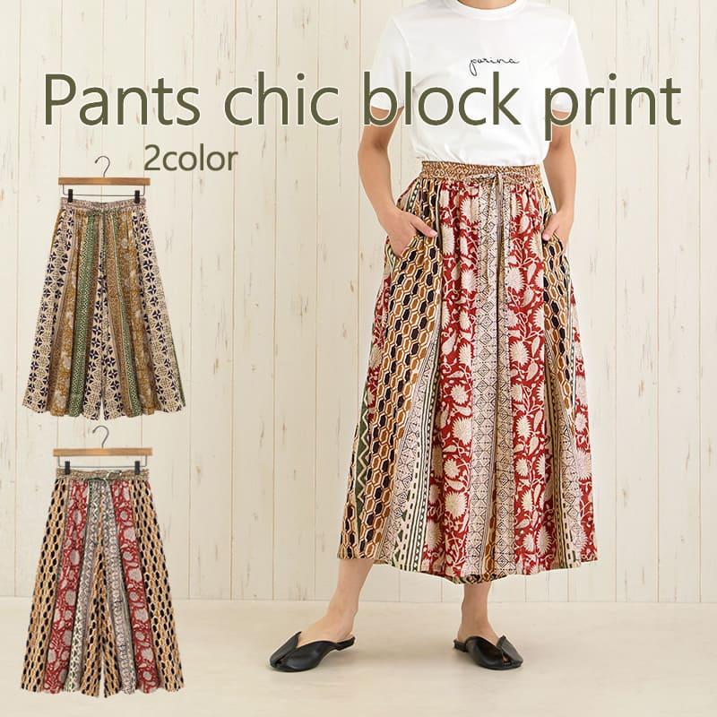 Shanti パンツ シックブロック キュロット ガウチョパンツ ブロック