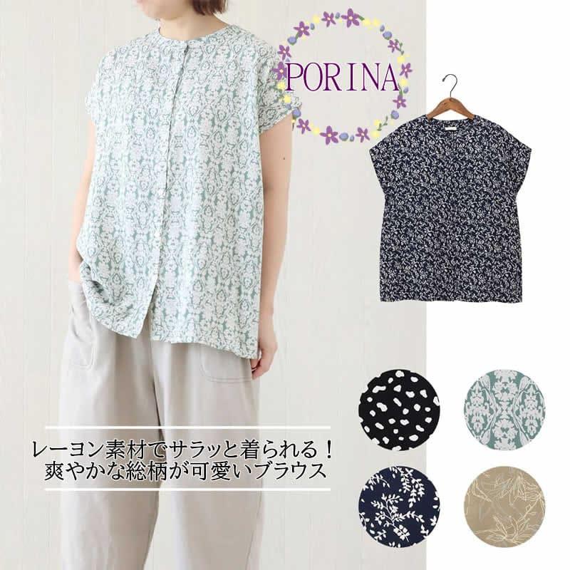 PORINA ポリーナ ブラウス コージー レディース 春 夏 ブラウス プル 