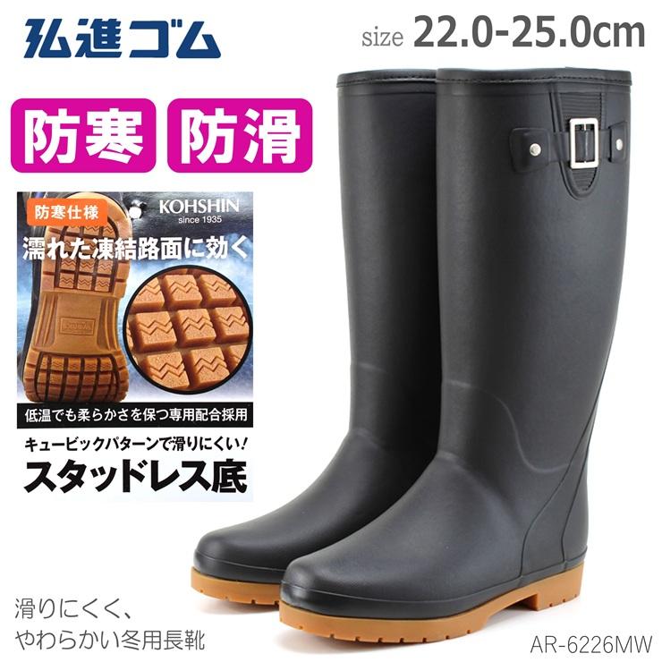 弘進ゴム レディース 長靴 防寒 スタッドレスソール 滑りにくい 冬用