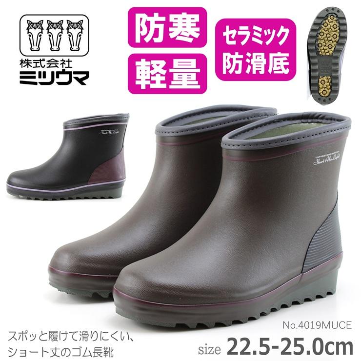 ミツウマ ゴム長 ミツウマ レディース 長靴 防寒 滑りにくい 軽量 冬用