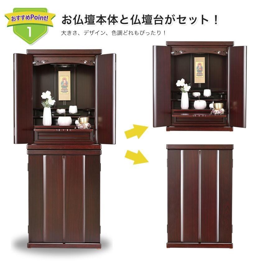 モダン仏壇 舞 紫檀調 台付 137cmタイプ／お道具付も選べます／【送料無料】の画像