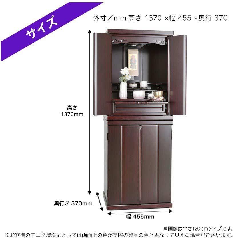 モダン仏壇 舞 紫檀調 台付 137cmタイプ／お道具付も選べます／【送料無料】の画像