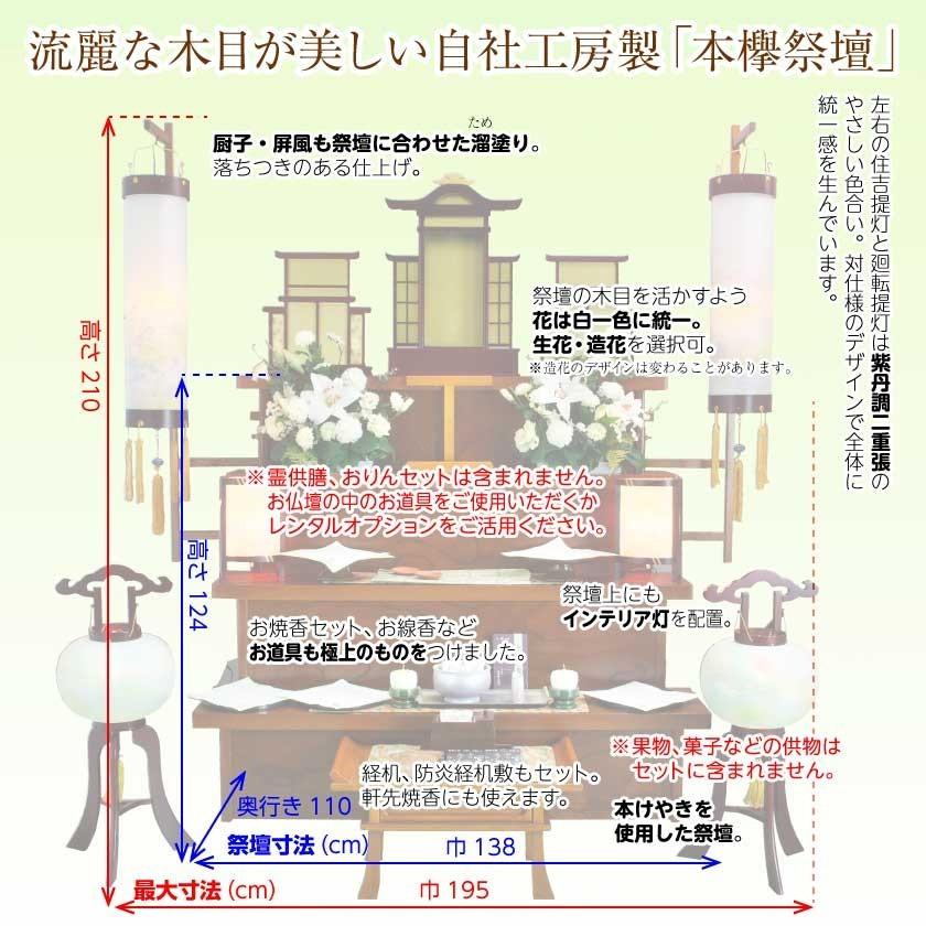 【新品 未使用 日本製】 遠州 初盆飾り お盆飾りセット レンタル 祭壇 欅（けやき） 【B1640603318】(58890円)
