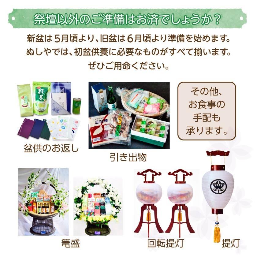 自分で初盆セット スタンダード 初盆飾り 新盆飾り 新盆 盆飾りセット 供養 提灯 En006 お仏壇のぬしや 通販 Yahoo ショッピング