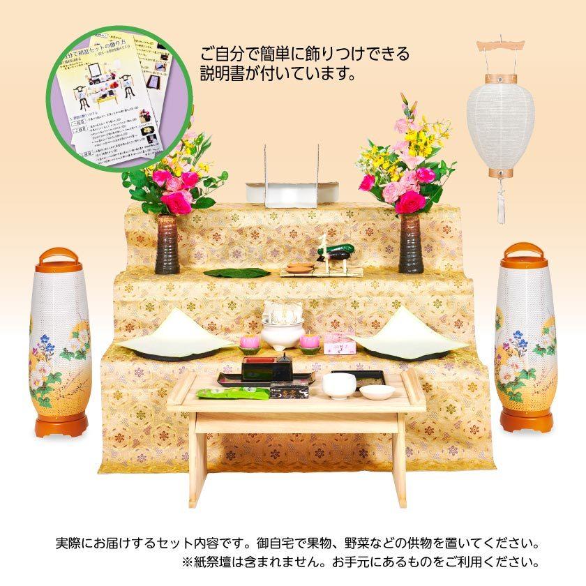 自分で初盆セット みやび 初盆飾り 新盆飾り 新盆 盆飾りセット 供養 