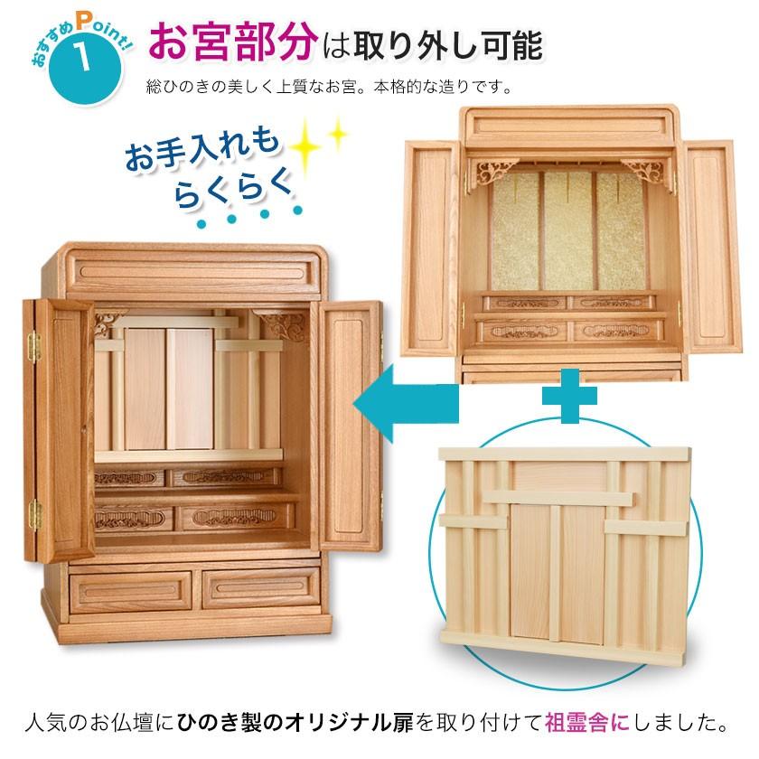 祖霊舎 爽風 モダン コンパクト ひのき製お宮 御霊舎 神徒壇