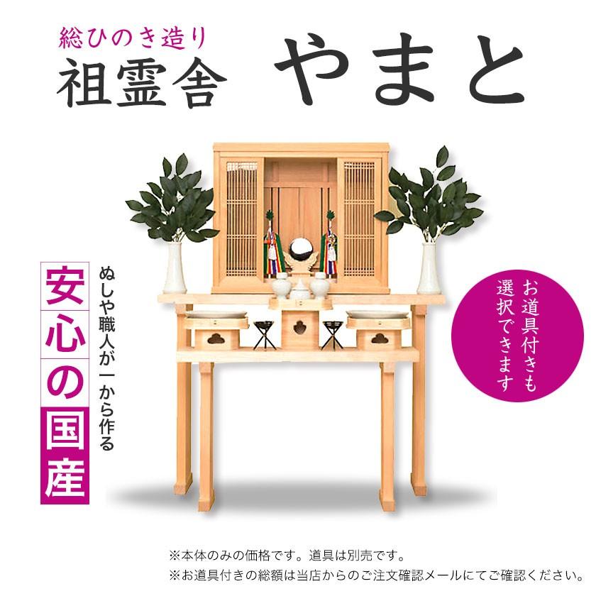 祖霊舎 やまと 八足台付き 国産 檜 ひのき製 御霊舎 神徒壇 : お 祖霊舎 やまと 八足台付き 国産 檜 ひのき製 御霊舎 神徒壇 : お